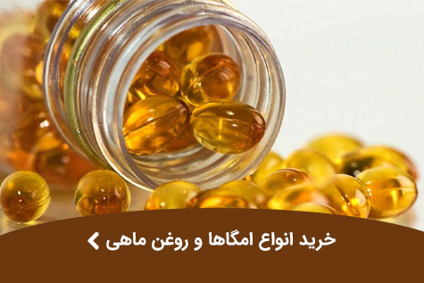 omega and fish oils